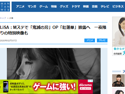 Lisaさんが本日のmステで 紅蓮華 を披露 一夜限りの特別映像も公開 オレ的ゲーム速報 刃