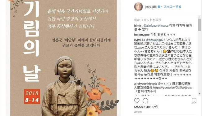 韓国人アイドルが慰安婦像の画像をインスタに投稿 日本人ファンと韓国人ファンのバトルが勃発してしまう オレ的ゲーム速報 刃