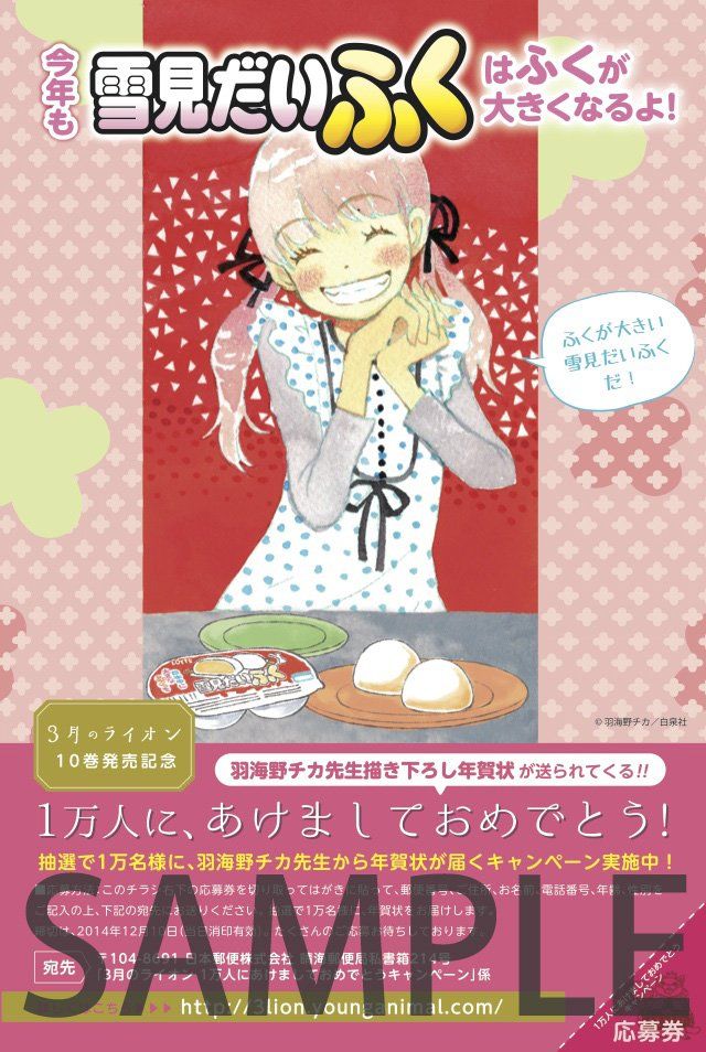 news_xlarge_yukimi_3lion_flyeromote