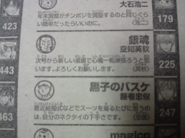 蓮舫大臣をバカにした 銀魂 今週のジャンプで主人公が切腹し 来週から新漫画へ オレ的ゲーム速報 刃