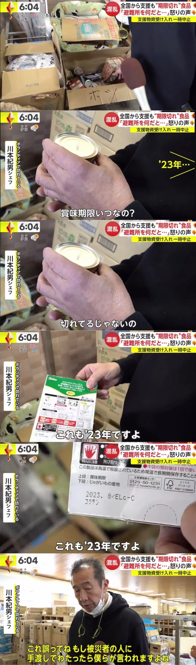 被災地 能登半島地震 賞味期限 支援物資 川本紀男に関連した画像-03