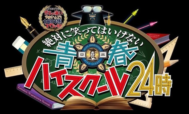 笑ってはいけない 新しい地図 出演に関連した画像-01