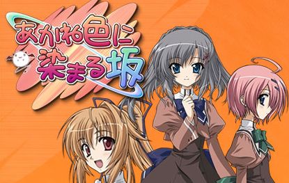 悲報 美少女ゲームブランド Feng 運営が破産 あかね色に染まる坂 星空へ架かる橋 など オレ的ゲーム速報 刃