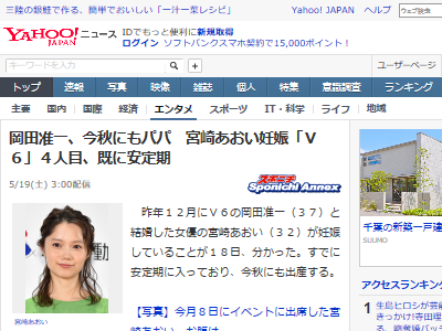 岡田准一 宮崎あおい 妊娠に関連した画像-02