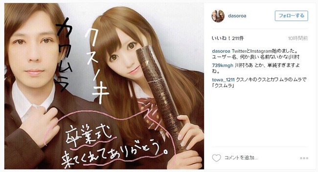 人気歌い手蛇足さん 付き合ってるカリスマjkとのカップル共同垢を公開wwww オレ的ゲーム速報 刃 人気歌い手蛇足さん 付き合ってるカリスマjkとのカップル共同垢を公開wwww オレ的ゲーム速報 刃