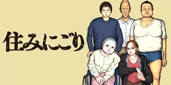 住みにごり Amazon Kindle セールに関連した画像-01