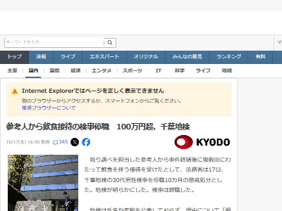 千葉 地検 検察 参考人 取り調べ 飲食 接待 事件に関連した画像-03