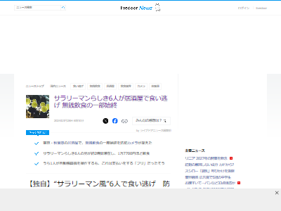 サラリーマン 男性 食い逃げ 無銭飲食 防犯カメラに関連した画像-02