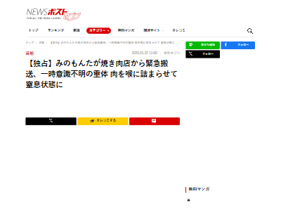 みのもんた 焼き肉 窒息 喉 救急搬送 牛タン 咀嚼 重体に関連した画像-02