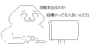 3ds 電波人間のrpg2 3dsダウンロードソフトとしては初の完全攻略本が出るぞ オレ的ゲーム速報 刃