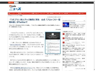 うたプリ 同人グッズ販売に株式会社ブロッコリー公式が警告 即時販売中止して頂けない場合は 法的措置を採ります オレ的ゲーム速報 刃