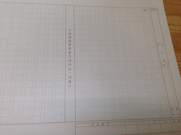 中学生の夏休み課題に 税金についての作文 まずその国税庁専用原稿用紙が税の無駄遣いだろwwwwwww オレ的ゲーム速報 刃 中学生の夏休み課題に 税金についての作文 まずその国税庁専用原稿用紙が税の無駄遣いだろwwwwwww オレ的ゲーム速報 刃
