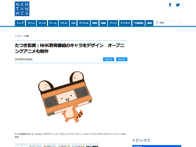 たつき監督 Nhk教育番組のキャラデザを担当 Opアニメ制作 25日放送