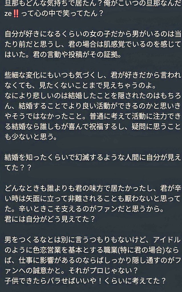 オタク 工藤らるな 遠月とうか 地下アイドル ディズニー デート 既婚 結婚 同行 スタッフ 夫 判明 絶望に関連した画像-04