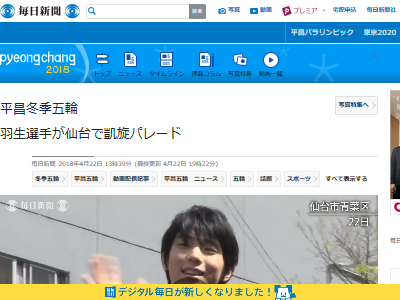 羽生結弦 凱旋パレード 仙台 宮城 ファン マナーに関連した画像-04