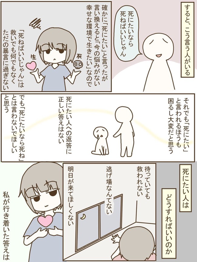 生きるのがしんどくて もう死にたい人はどうすればいいのか とある漫画の 答え が心にしみると話題に オレ的ゲーム速報 刃