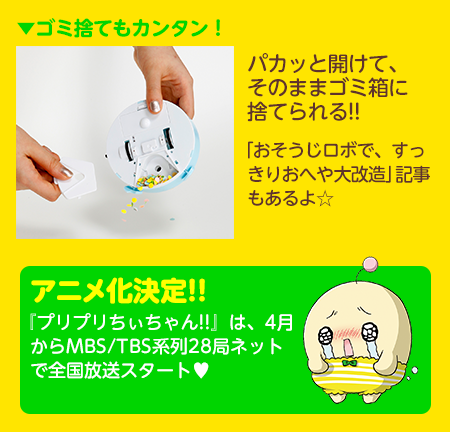 ちゃお 家電 ルンバに関連した画像-05