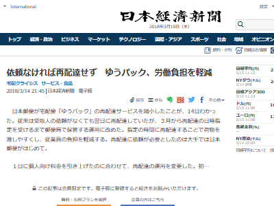 ゆうパック 3月から再配達の日時指定を受けるまで郵便局で保管する運用に オレ的ゲーム速報 刃 ゆうパック 3月から再配達の日時指定を受けるまで郵便局で保管する運用に オレ的ゲーム速報 刃