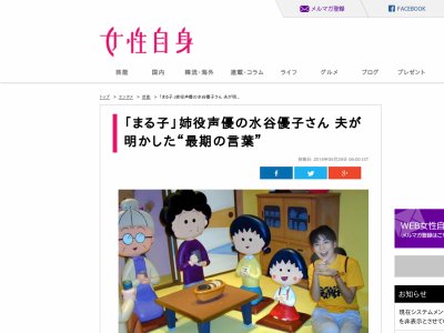 ちびまる子ちゃん 本日の放送回で水谷優子さん演じるお姉ちゃんは最後に 最後の言葉 を夫が明かす オレ的ゲーム速報 刃