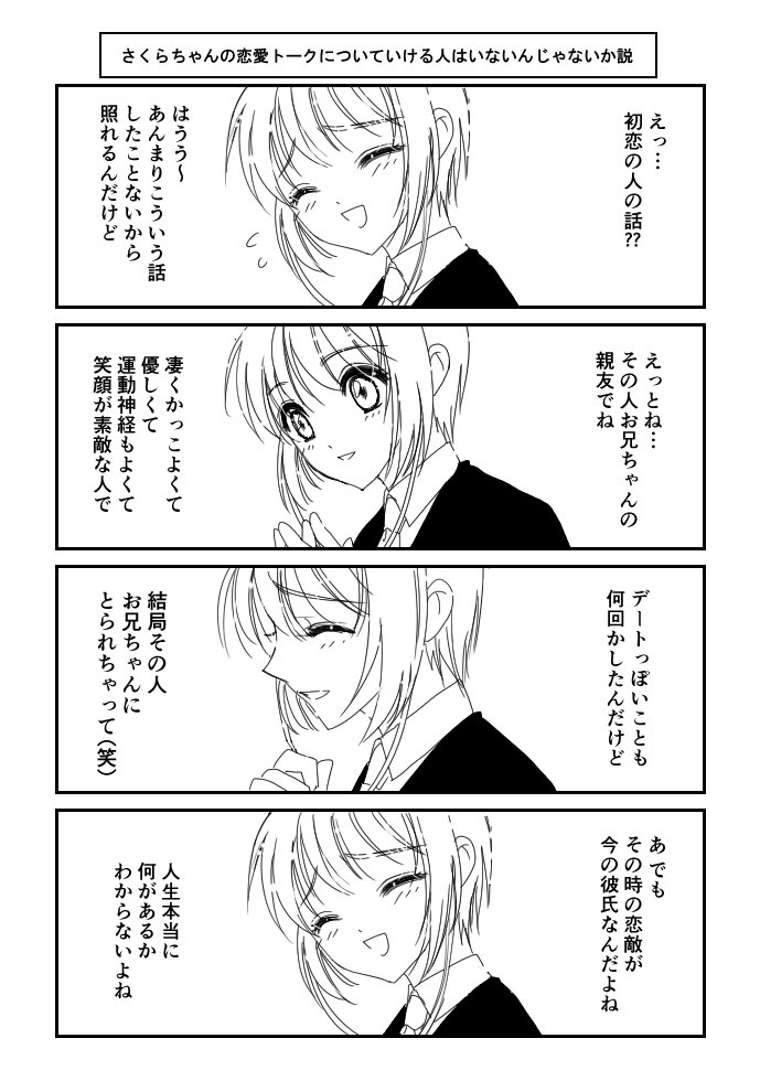 Ccさくら さくらちゃんの恋愛トークがカオスすぎて誰もついていけない説ｗｗｗｗｗｗｗｗ オレ的ゲーム速報 刃