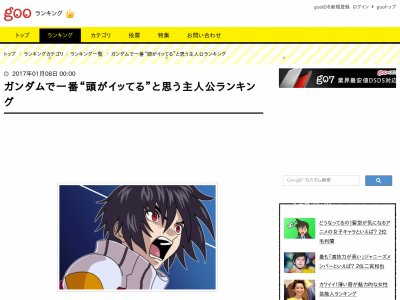 ガンダムで一番 頭がイッてる 主人公ランキング 1位やめてあげろよｗｗｗｗｗｗ オレ的ゲーム速報 刃