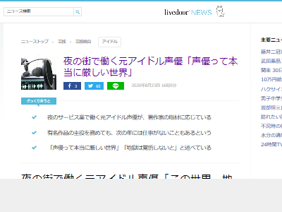 元アイドル声優が声優業界のリアルを暴露 これは地獄すぎる Toutanのblog速報ネタ
