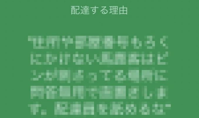 ウーバーイーツ UberEats 配達員 陰キャに関連した画像-01