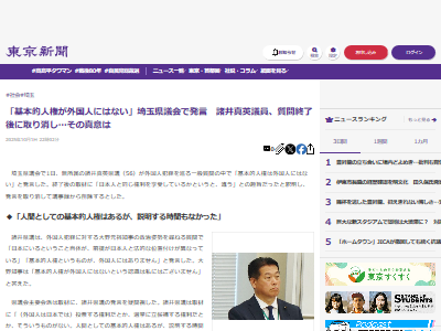 埼玉 川口 議員 県議 諸井真英 外国人 移民 人権に関連した画像-02