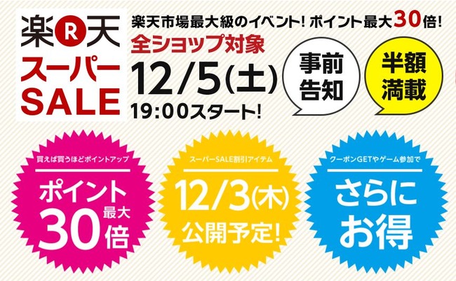 朗報 Ps4やnew3dsllが半額以下で買える 楽天スーパーsale を実施 オレ的ゲーム速報 刃