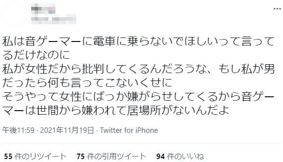 音ゲーマー 電車 痴漢 フェミニスト ツイッター 臭い 気持ち悪いに関連した画像-26