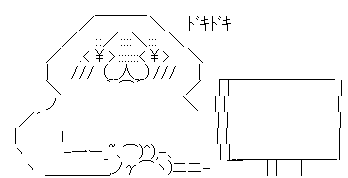 やる夫 PC ドキドキ