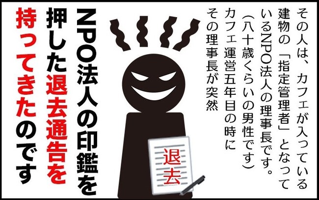 高知県　土佐市　地域おこし協力隊　カフェ　乗っ取り　追い出し　地元有力者　NPO法人　事業報告書　市役所　に関連した画像-01