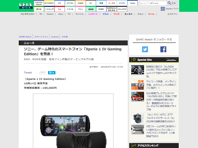 ソニー Xperia ゲーミングスマホ ハイエンドモデルに関連した画像-02
