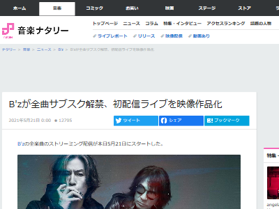 B'z サブスクに関連した画像-02