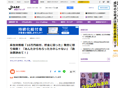麻生太郎 財務大臣 給付金 立川談四楼 長野智子 乙武洋匡 貯金 怒りに関連した画像-02