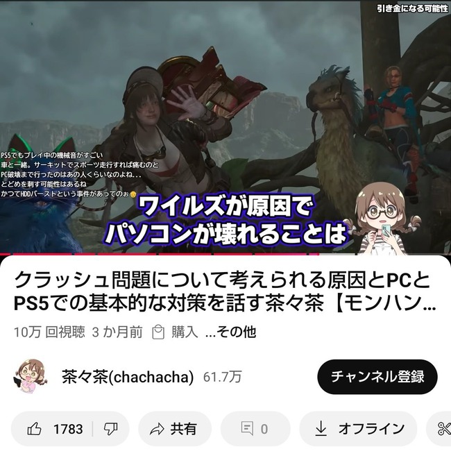 モンハン ワイルズ モンスターハンター PC スペック クラッシュ 故障 Mハシ 茶々茶に関連した画像-02