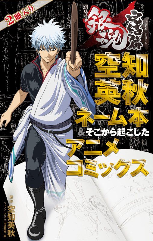 news_xlarge_gintama03