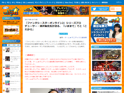 プレイヤーの意見を抹消し炎上中の Pso2 プロデューサーが一連の騒動について謝罪 また荒れる オレ的ゲーム速報 刃 プレイヤーの意見を抹消し炎上中の Pso2 プロデューサーが一連の騒動について謝罪 また荒れる オレ的ゲーム速報 刃
