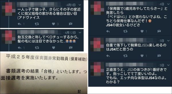 男性保育士 ロリコン わいせつ行為 性犯罪 幼稚園児 小学生 ツイッター 自慢に関連した画像-05