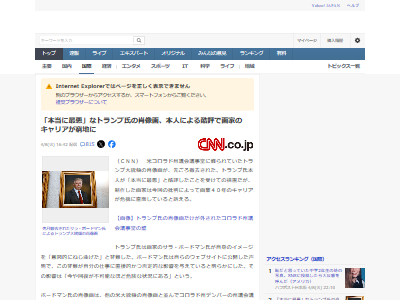 トランプ大統領 肖像画 サラ・ボードマン 画家 酷評 批判 撤去 画像に関連した画像-02