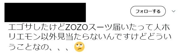 ZOZO スーツ 届かない ZOZOSUIT ZOZOTOWN キャンセルに関連した画像-03