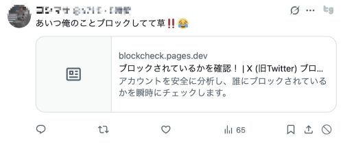ツイッター　X　ブロック　フィッシングサイト　アカウント　乗っ取り　に関連した画像-01