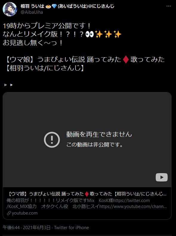 にじさんじvtuberが うまぴょい伝説 の歌ってみた動画を投稿 音源製作者から指摘され無断使用が発覚 動画が非公開に オレ的ゲーム速報 刃