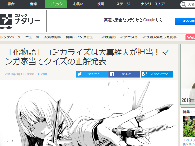 漫画版 化物語 は大暮維人先生が担当 天上天下 エア ギア の作者で3月14日からマガジンで連載 オレ的ゲーム速報 刃