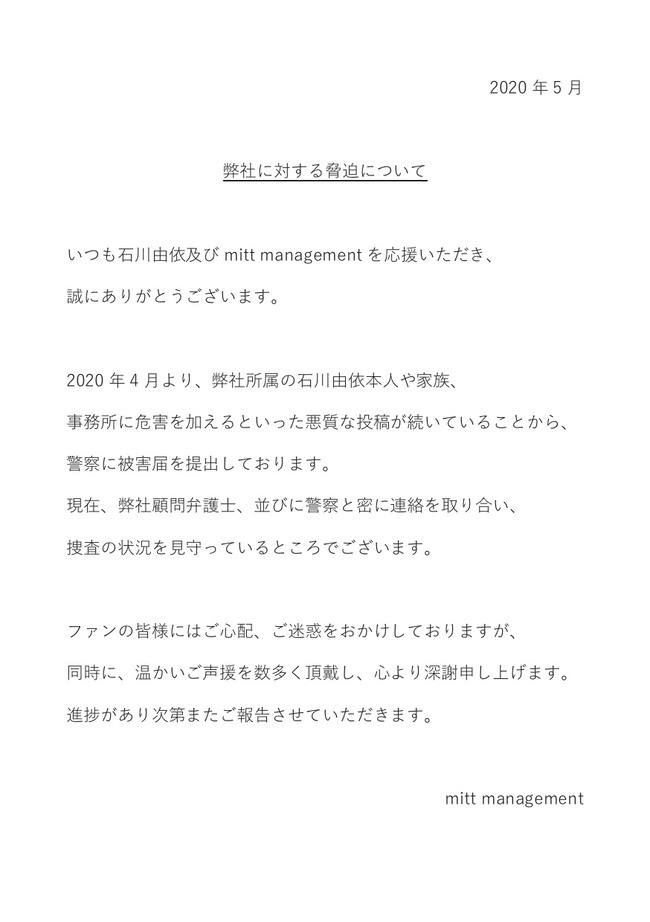 けものフレンズ2 キュルル役や 進撃の巨人 ミカサ役などの声優 石川由依さんへの脅迫投稿が相次ぐ 所属事務所が声明を発表 オレ的ゲーム速報 刃