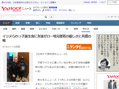 誕生日 パーティ イジメ 小学生 警官に関連した画像-02