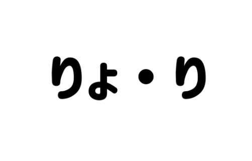 若者 流行 了解 流行り言葉 令和に関連した画像-01