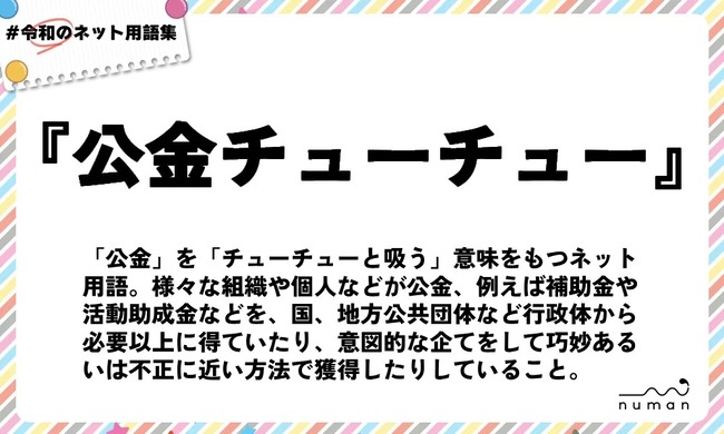 共同通信　公金チューチュー　杉田水脈　暇空茜　アイヌ利権　在日特権に関連した画像-01