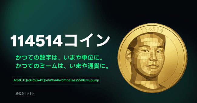 淫夢　仮想通貨　114514　114514コイン　子供　お年玉　貯金　大金に関連した画像-01