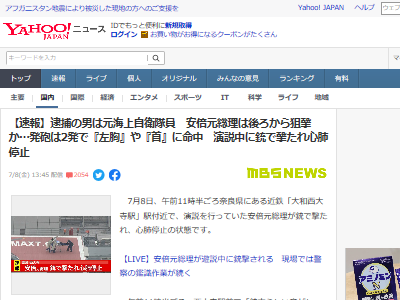 安倍晋三 元首相 銃撃 海上自衛隊 逮捕に関連した画像-02